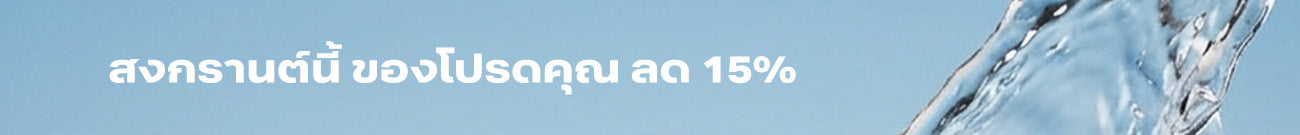 Summertime Songkran Favourites