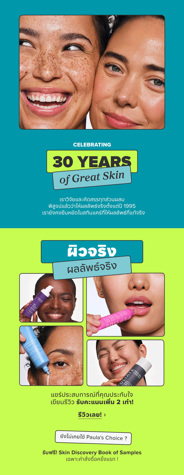 account.paulaschoice.th