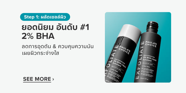 skin perfecting 2 bha liquid exfoliator
