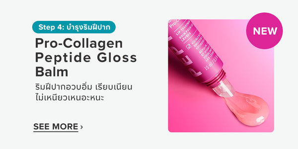 pro collagen peptide gloss balm
