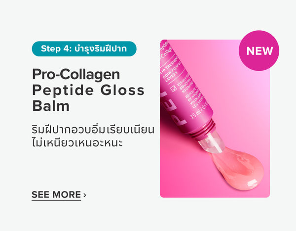 pro collagen peptide gloss balm