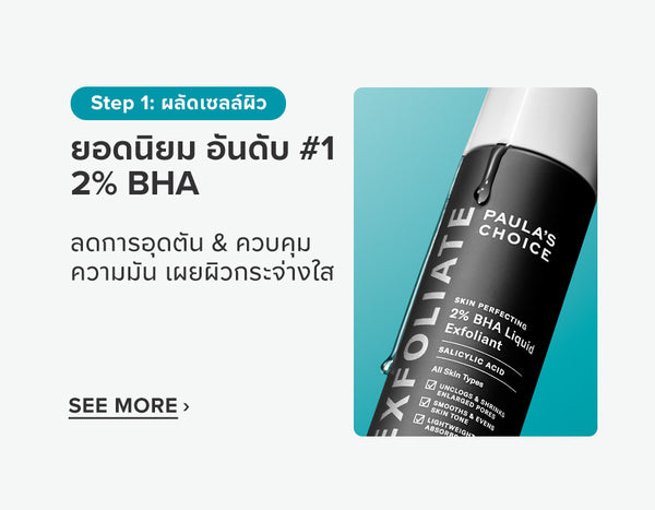 skin perfecting 2 bha liquid exfoliator