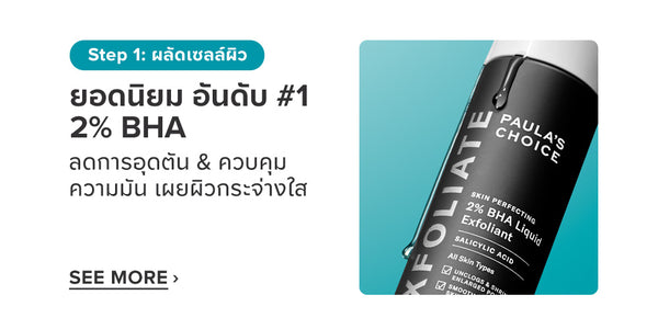 skin perfecting 2 bha liquid exfoliator