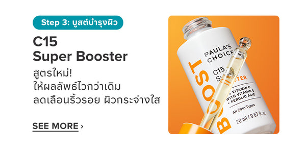 c15 super booster