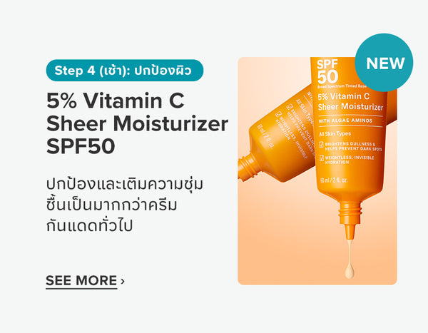 5pct vitamin c sheer moisturizer spf50
