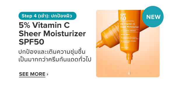 5pct vitamin c sheer moisturizer spf50