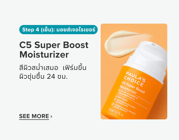 c5 super boost moisturizer