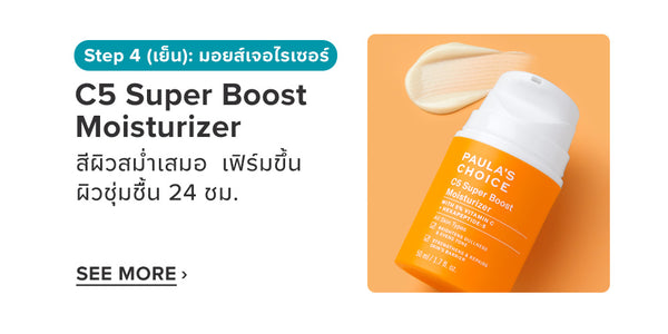 c5 super boost moisturizer